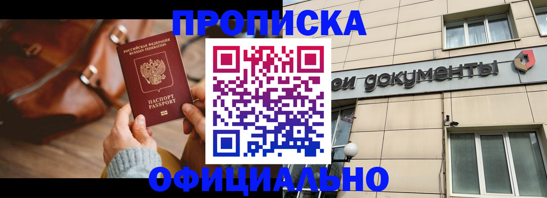 временная регистрация законно в Оренбургской области