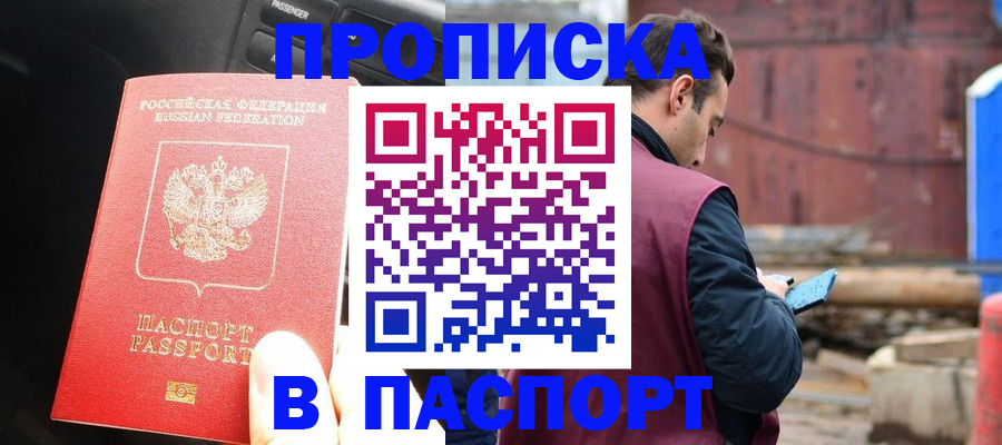 прописка паспорт в Оренбургской области
