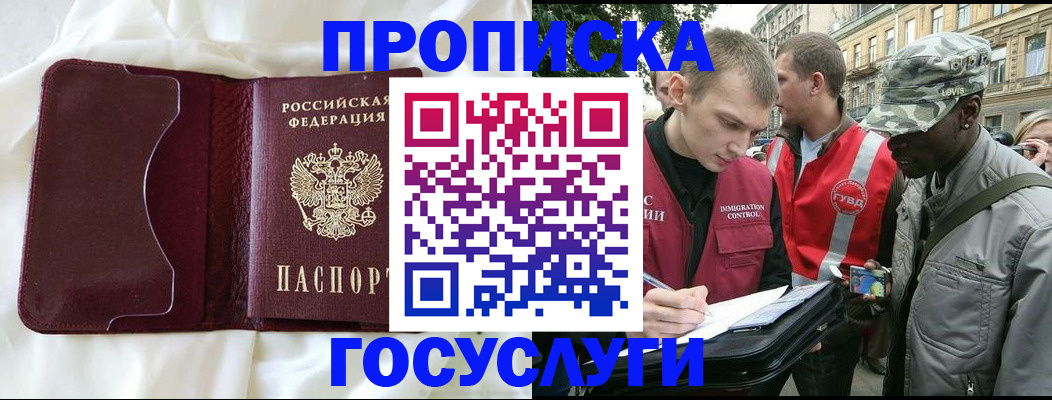 прописка законно в Оренбургской области